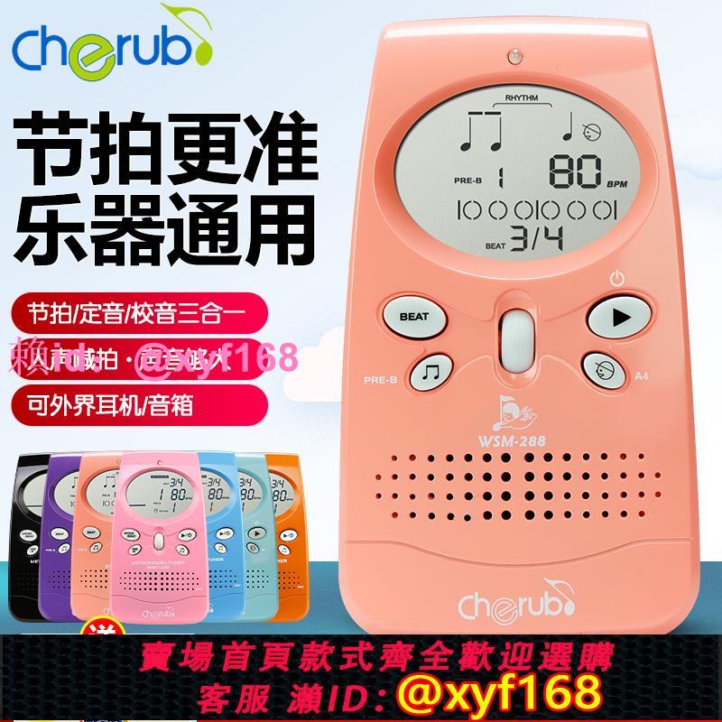小天使280 288電子節拍器鋼琴吉他古箏架子鼓通用精準打拍節奏器