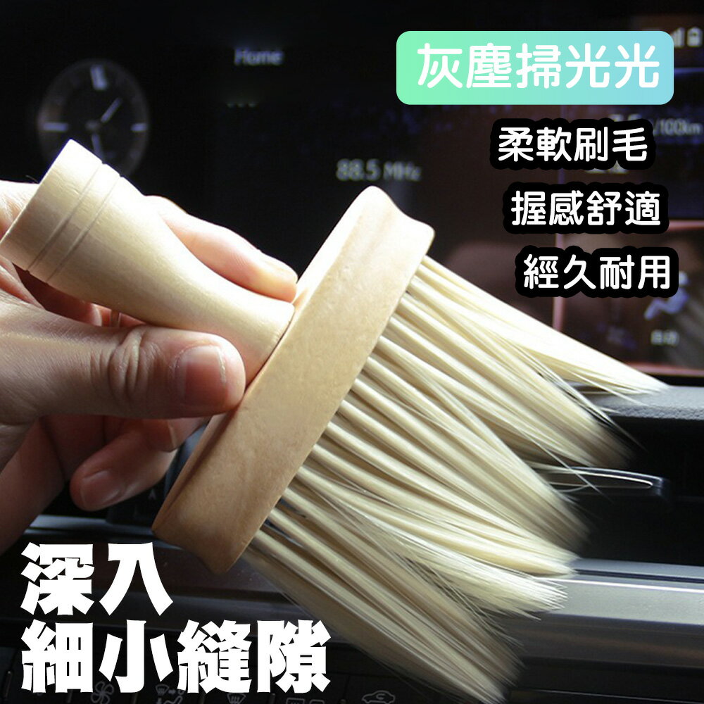 新款多功能除塵極致舒適萬用除塵毛刷 車用毛刷【QIDINA】