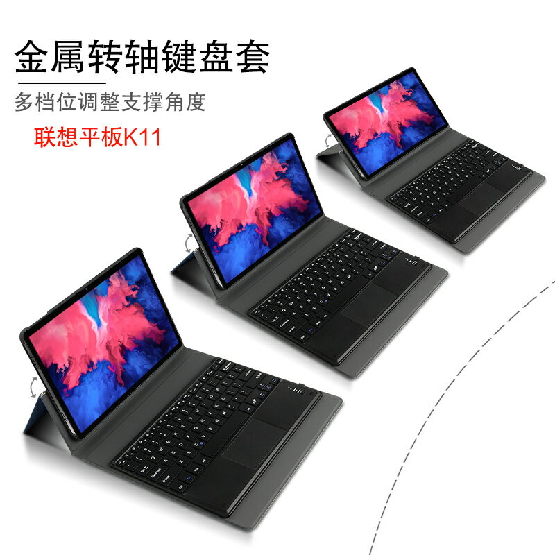 聯想平板K11鍵盤保護套2K全面屏商務平板藍牙鍵盤轉軸皮套新款11英寸TB-J606N無線鍵盤鼠標多角度支撐殼