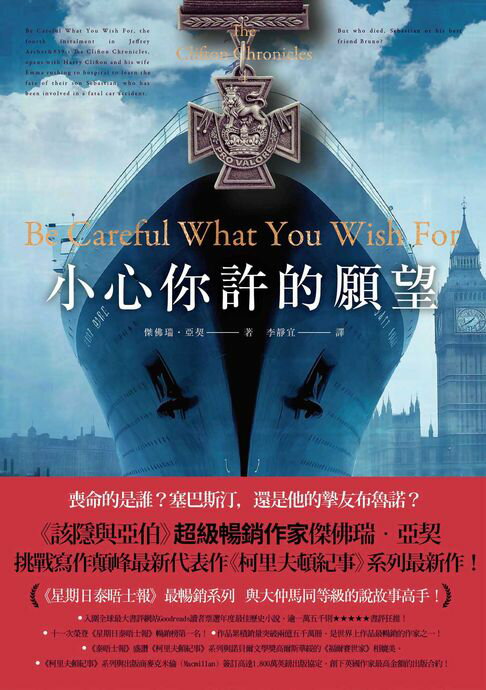 【電子書】小心你許的願望（哈利‧柯里夫頓紀事 #4）