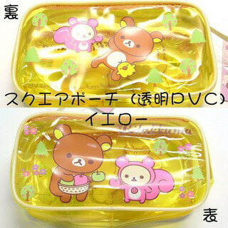 拉拉熊 採蘋果 黃色PVC 透明筆袋/化妝袋/收納包 懶懶熊 輕鬆熊 日貨 正版授權J00012604