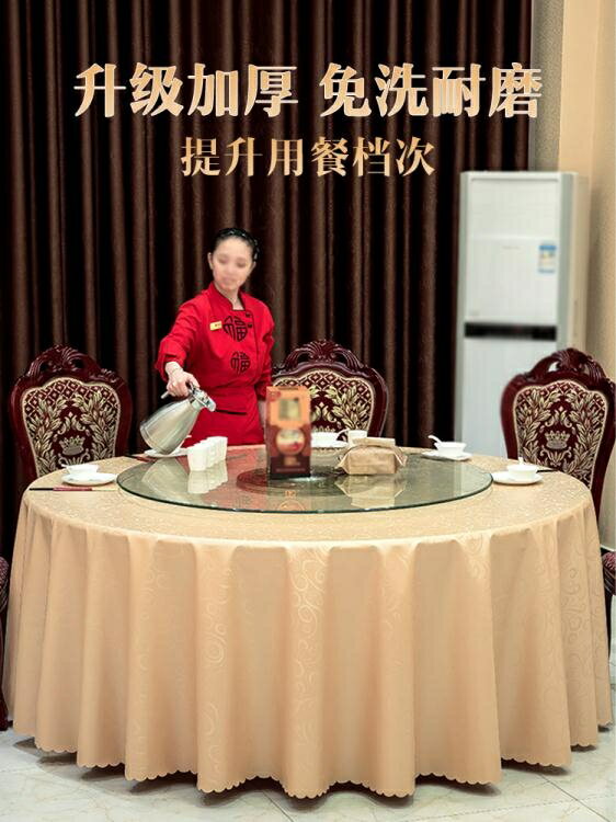 桌布酒店飯店餐桌布防水防油免洗防燙大圓桌桌布高檔布藝圓形餐布臺布 小山好物