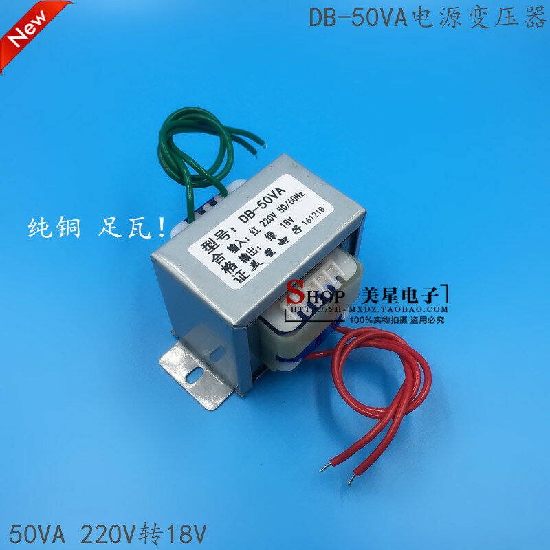 EI66-44型 電源變壓器 DB-50VA 50W 220V轉18V 2.8A 交流AC18V 3A