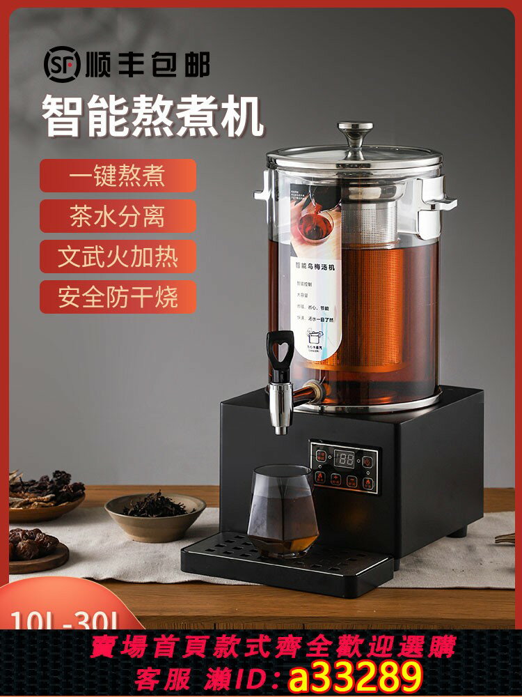 【臺灣公司 可開發票】偉納斯智慧梨湯機酸梅湯機商用全自動熱飲機中藥煎藥機熬藥涼茶機
