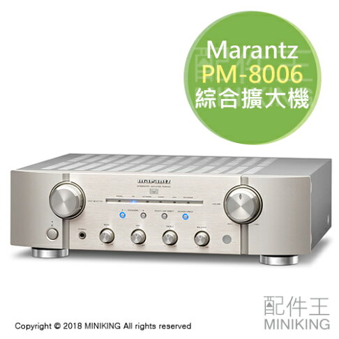日本代購 空運 馬蘭士 Marantz PM-8006 雙聲道 綜合擴大機 全分離式電流回饋 日規 0