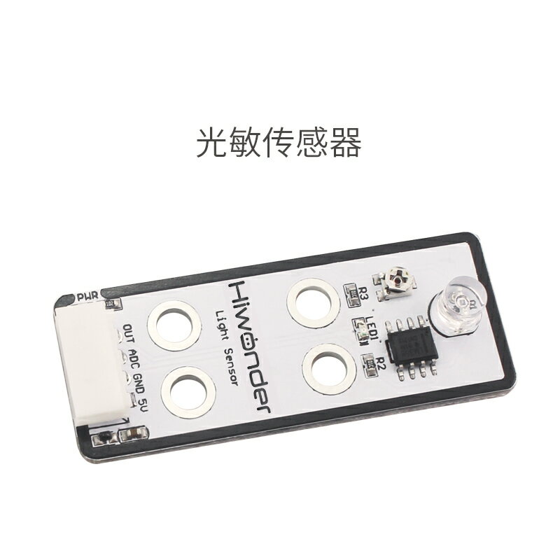 機器人傳感器模塊 兼容Arduino編程 microbit傳感器套件教育 幻爾 5