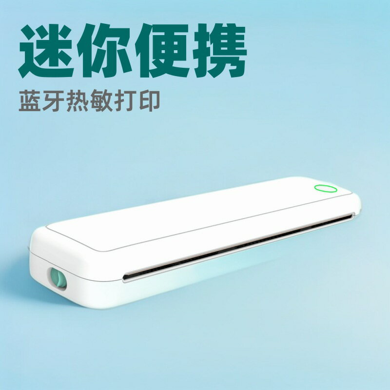 【喜挖】A4錯題印表機 學生口袋小型籤機照片藍芽熱敏行動式迷你印表機