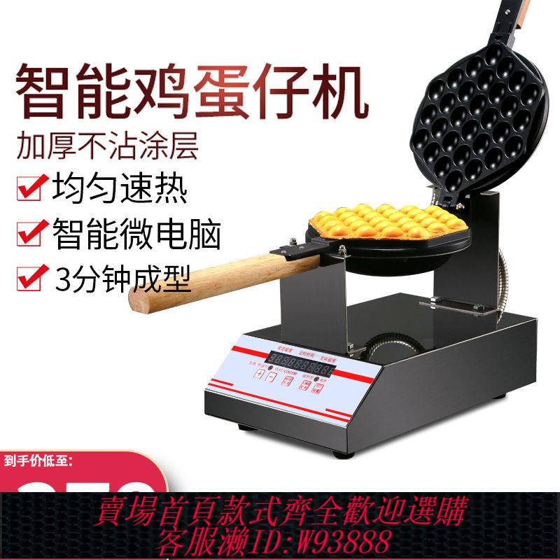 煎餅機 【30天熱銷1099件】香港雞蛋仔機商用擺攤蛋仔機器家用電熱爆漿QQ雞多功能烤餅煎餅機