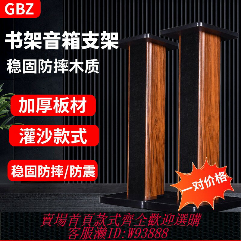 {臺灣公司貨 可打統編}GBZ音箱支架環繞音響架落地架子實木落地書架箱腳架木HIFI機架子