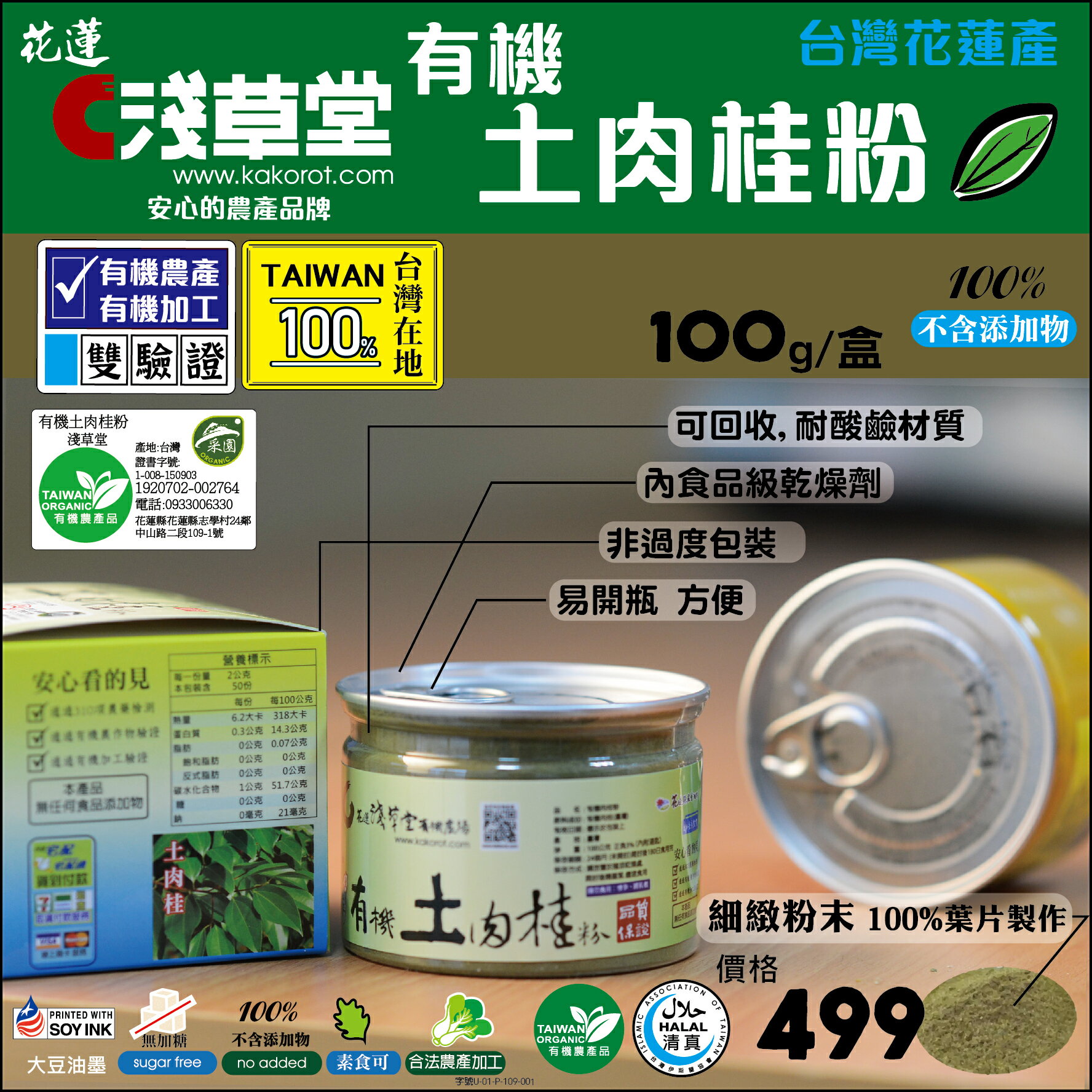 【淺草堂】有機土肉桂粉(100公克) #台灣產 3 【淺草堂】有機土肉桂粉(100公克) #台灣產 3