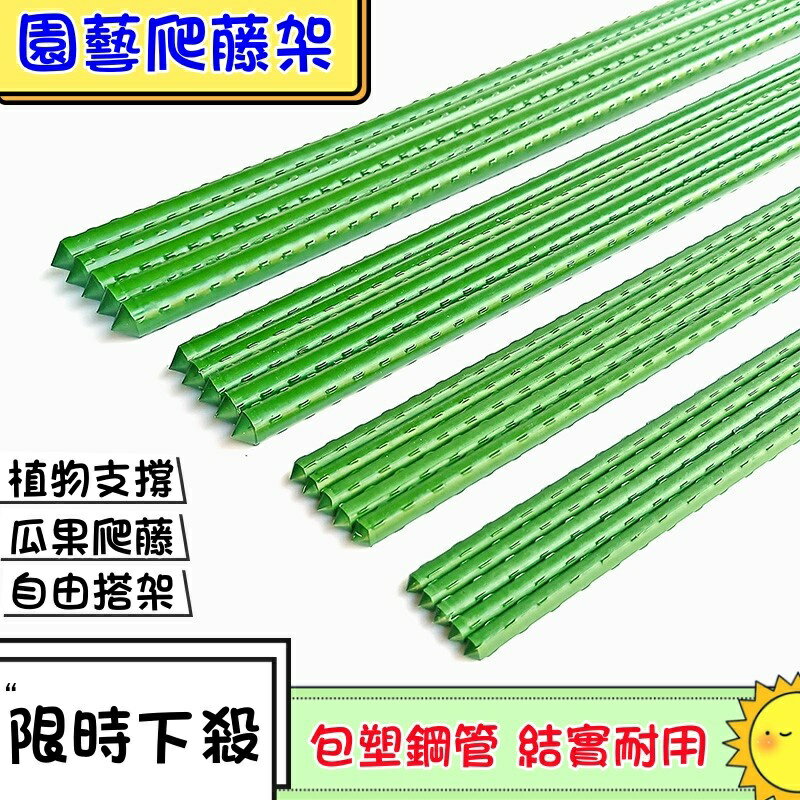 廠家批發價 庭院葡萄架子 花架 爬藤架 豆角黃瓜架 包塑鋼管植物支撐桿 園藝花支架 園藝支架 植物架 番茄架子 花棚