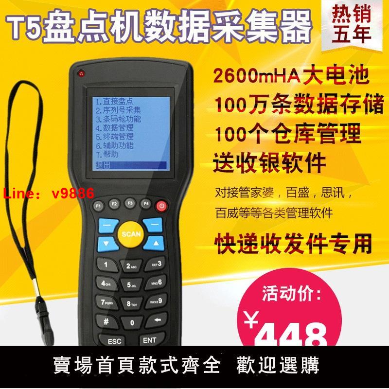 【臺灣公司 可開發票】T5盤點機無線掃描槍掃碼機器條碼快遞倉庫手持終端PDA資料採集器條碼掃描器通用