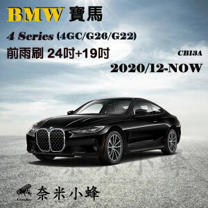 BMW寶馬4系列/420i/430i/428i 2020/12-NOW(4GC)雨刷 德製3A膠條 矽膠雨刷【奈米小蜂】