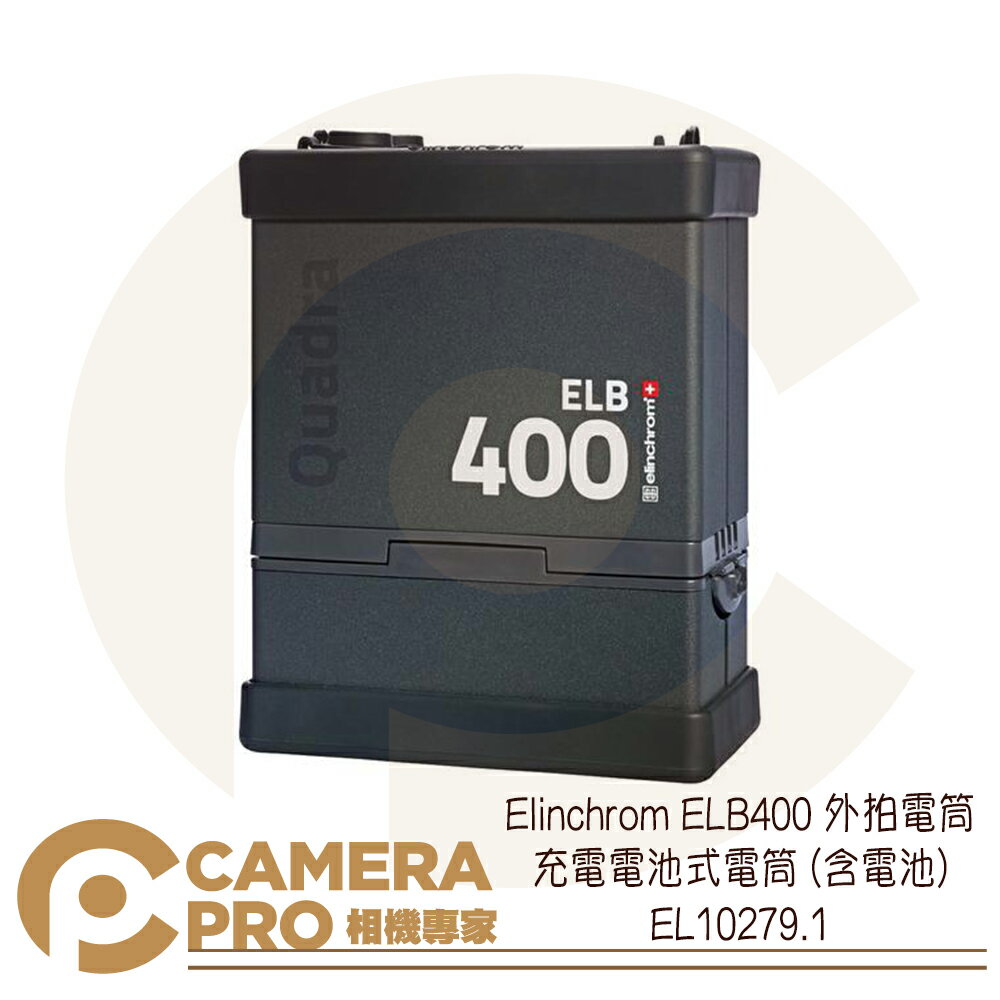 ◎相機專家◎ Elinchrom ELB400 外拍電筒 充電電池式電筒 (含電池) EL10279.1 公司貨【跨店APP下單最高20%點數回饋】