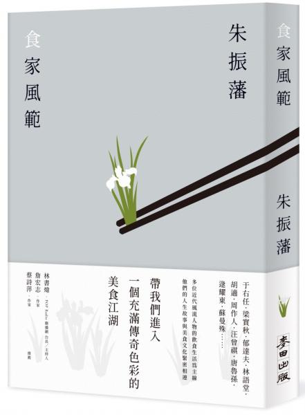 食家風範【城邦讀書花園】