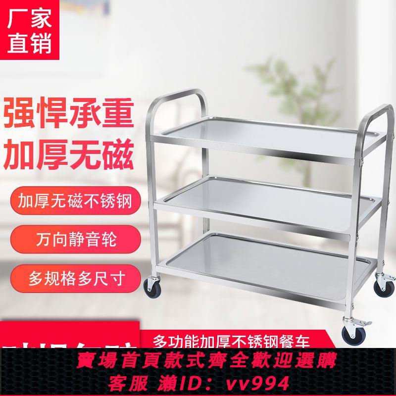 {公司貨 最低價}不銹鋼餐車加厚三層小推車收餐車收碗車雙層餐廳送餐車上菜車商用
