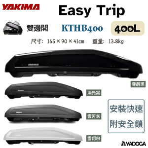 【野道家】YAKIMA Easy Trip 400L 尊爵黑 / 消光黑 / 雪貂白 / 雲河灰 KTHB400