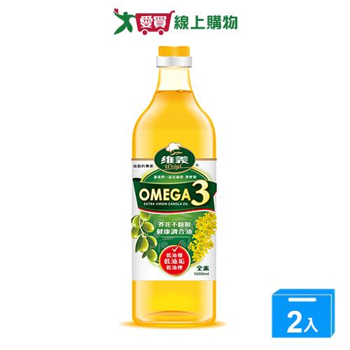 維義 OMEGA3芥花不飽和調和油(1L)【兩入組】【愛買】