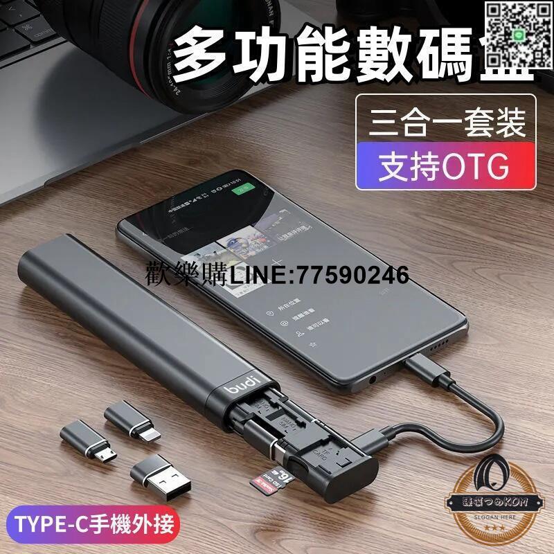【歡樂購】【現貨免運】多功能數碼盒 快充多功能數據線 三合一讀卡機 typec充電線 OTG讀卡器 轉接頭 內存卡收納盒