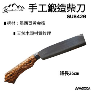 【野道家】mountain soul 山魂 手工鍛造 柴刀 野營柴刀 SH-GZ-003A