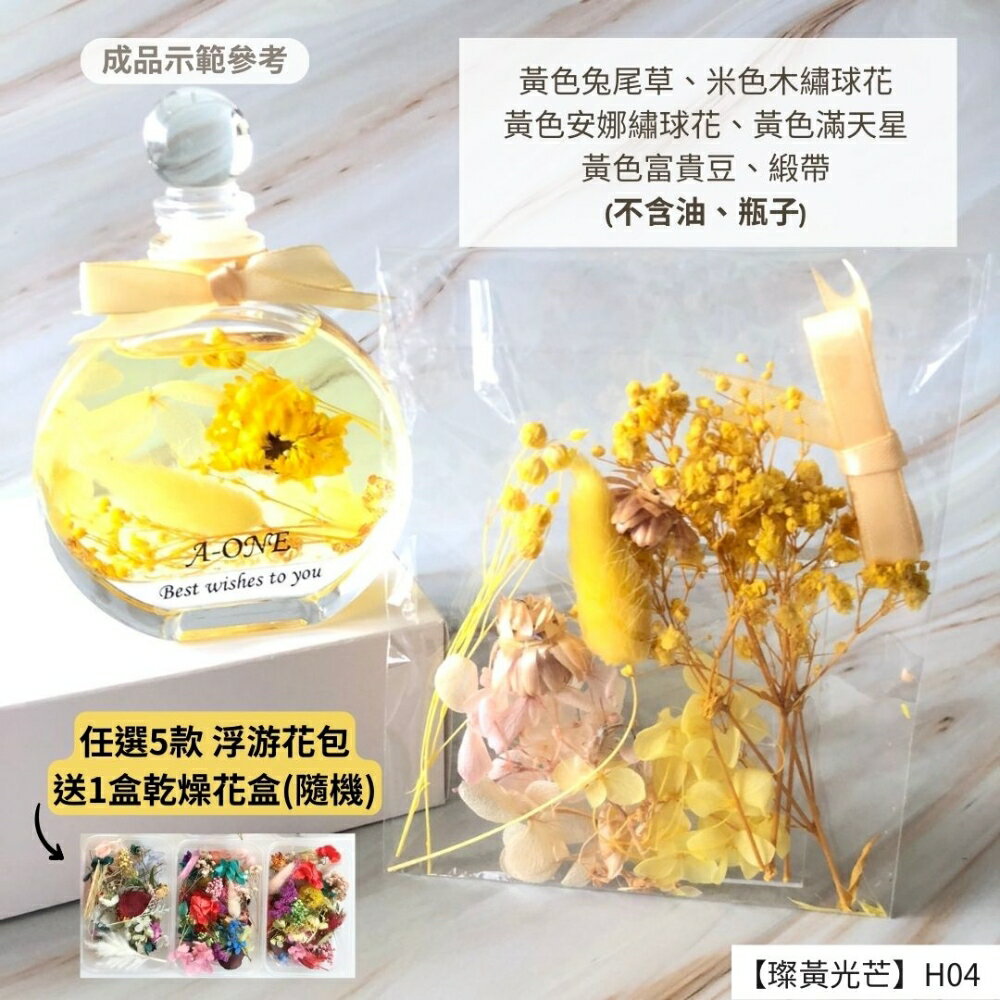 【A-ONE】浮游花DIY花材包 天然乾燥花 粉紅 乾燥花 永生花 不凋花 DIY花材 搭配花材 短枝 碎花 H04
