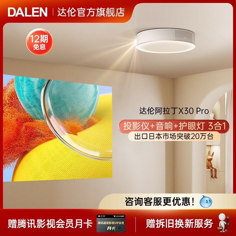 {臺灣公司貨 可打統編}達倫阿拉丁神燈X30Pro智慧超短焦吸頂燈投影機家用超高清可連手機臥室家庭影院百寸大屏遊戲娛樂吸頂燈投影儀