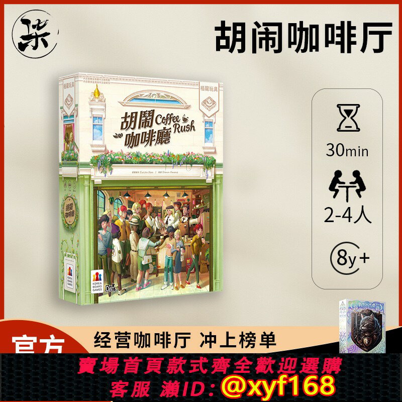 {保固一年 可打統編}【正版】胡鬧咖啡廳 RUSH COFFEE桌遊成人聚會休閑合作遊戲