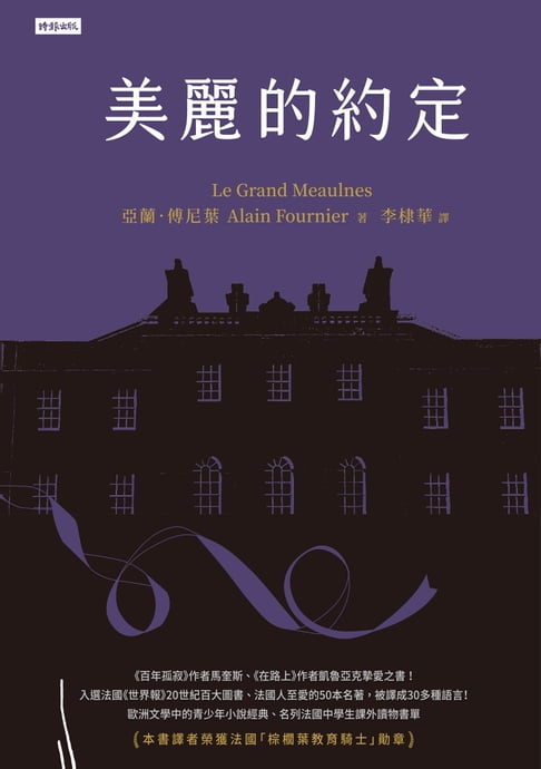 【電子書】美麗的約定