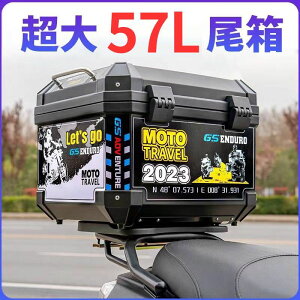 【最低價】【公司貨】大容量摩托車尾箱通用型非鋁合金尾箱踏板車儲物箱電動車收納箱子