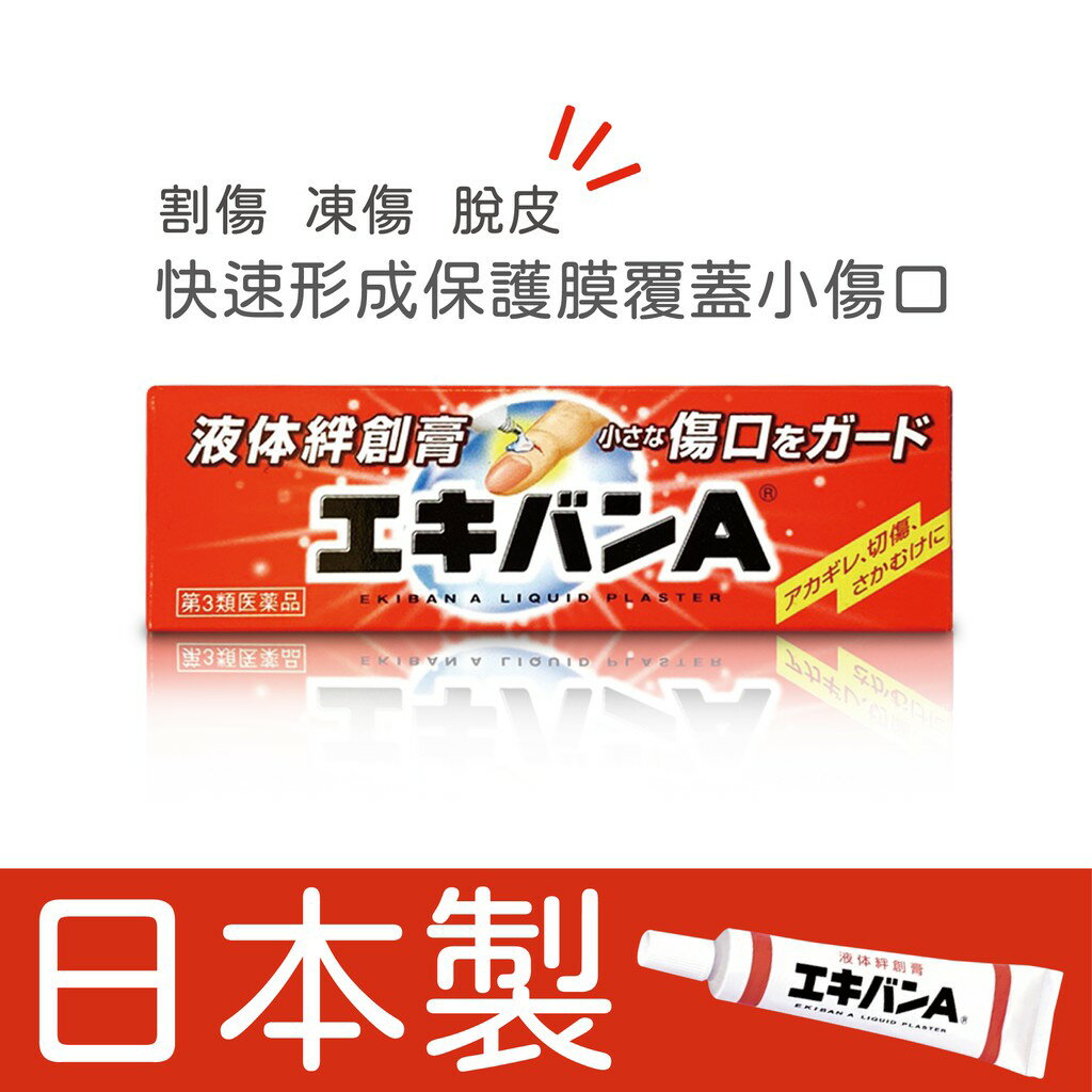 日本 EKIVAN 絆創膏 新效期 美術藥局｜官方公司貨