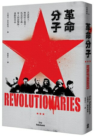 革命分子：共產黨人、無政府主義者、馬克思主義、軍人與游擊隊、暴動與革命 | 拾書所