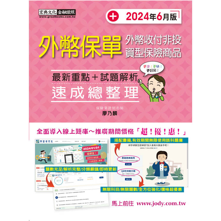 外幣保單證照速成（2024年6月版)