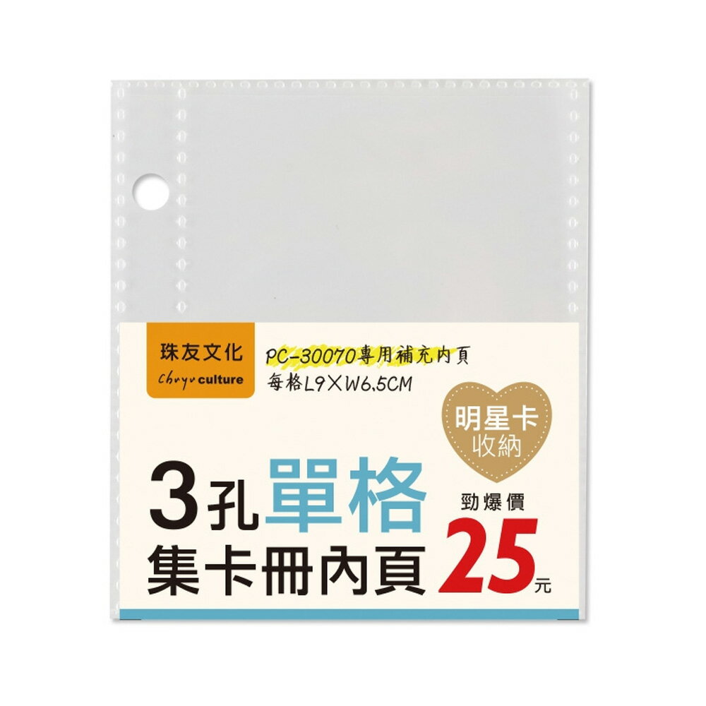 3孔單格集卡冊內頁-5張【九乘九購物網】