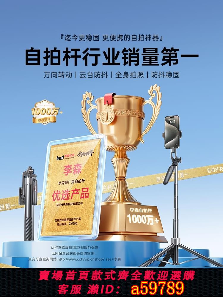 【臺灣公司 可打統編】李森2025新款自拍桿三腳架自拍神器落地手機支架防抖拍照通用直播支架360度旋轉手持旅遊便攜戶外vlog拍攝架