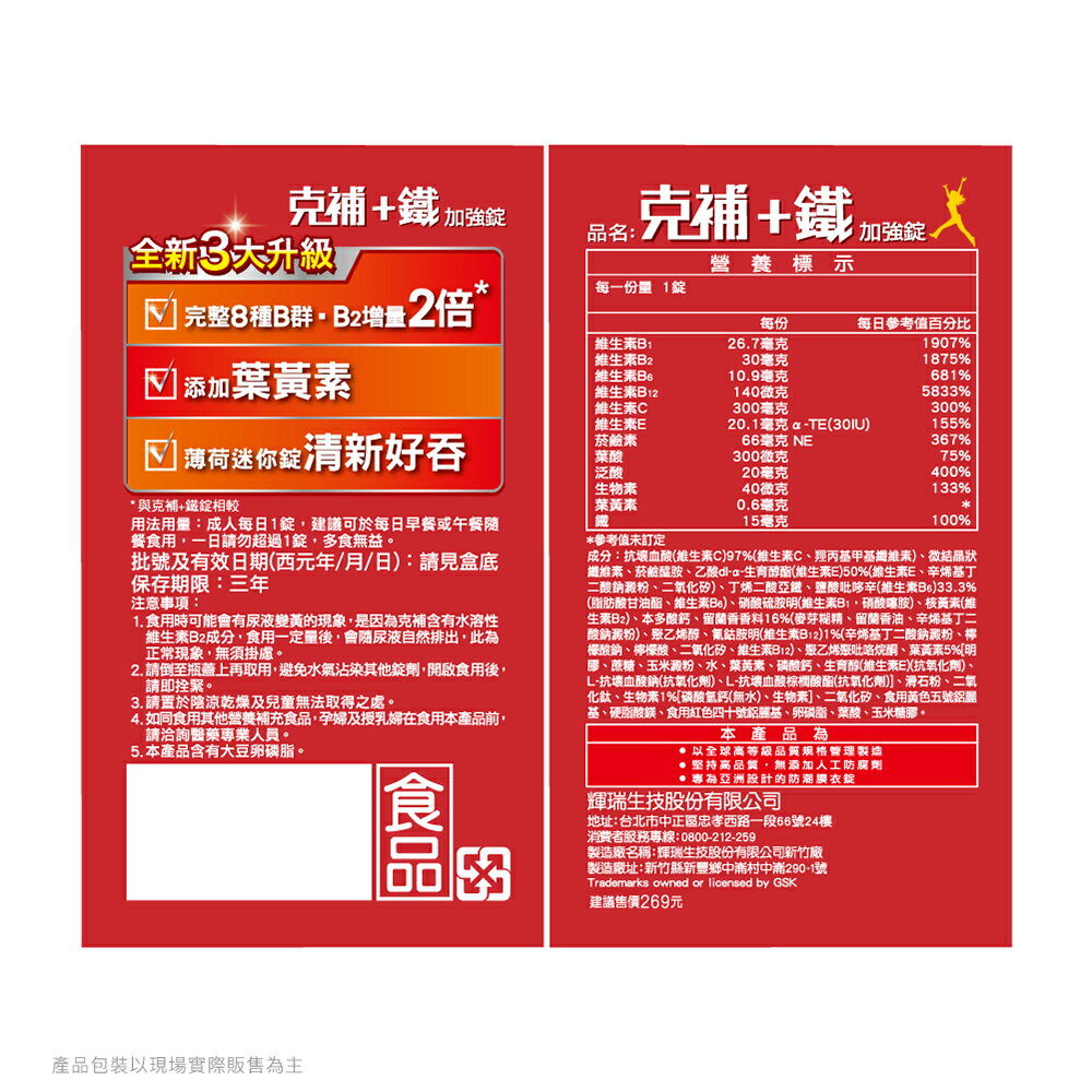 克補 克補加鐵 100錠 歐美藥局 2