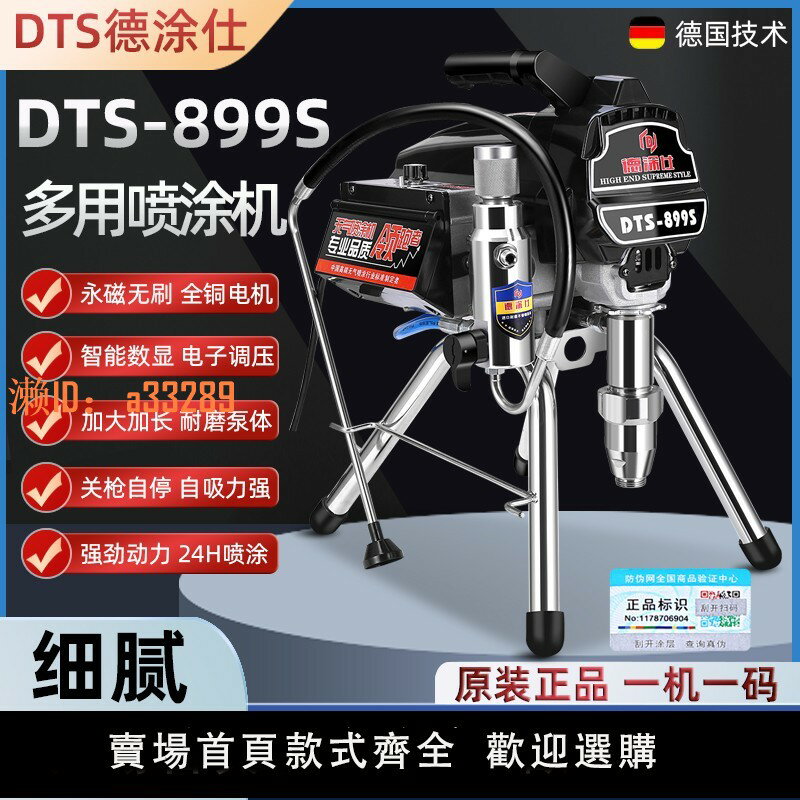 【可開發票】德塗仕高壓無氣柱塞電動噴塗機全自動乳膠漆塗料油漆小型噴漆機槍