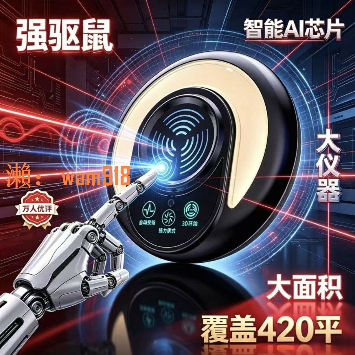 【台灣公司】驅鼠器捕鼠滅鼠神器抓老鼠剋星電子貓粘鼠板老鼠籠子超聲波驅蚊器