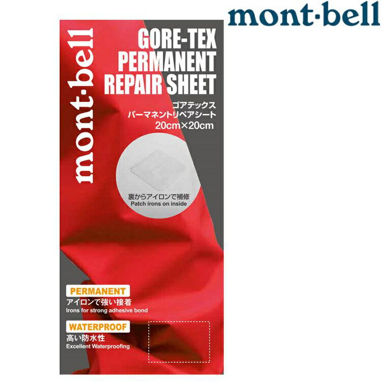 Mont-Bell GORE. Permanent Repair Sheet 熨燙式 GORE-TEX 修補貼 1124151