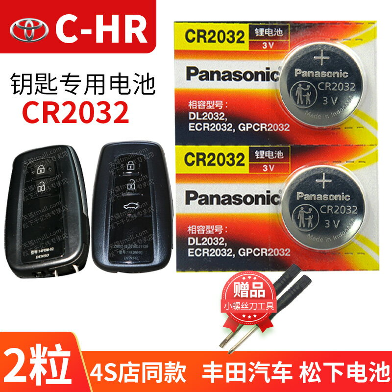 豐田C-HR汽車鑰匙電池原裝智能遙控器CR2032松下電子CHR C一HR 18 2020 2021款精英版2.0L雙擎混動版TOYOTA