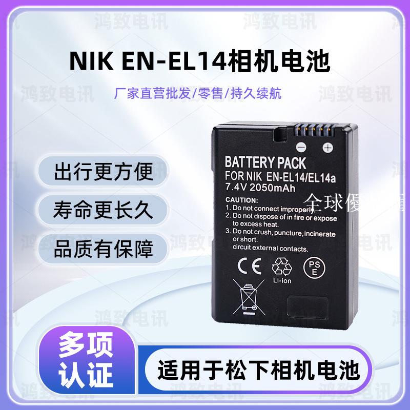 【全球優品匯】適用於尼康D5200 D5300 D5500 D5600 EN-EL14電池EN-EL14電池