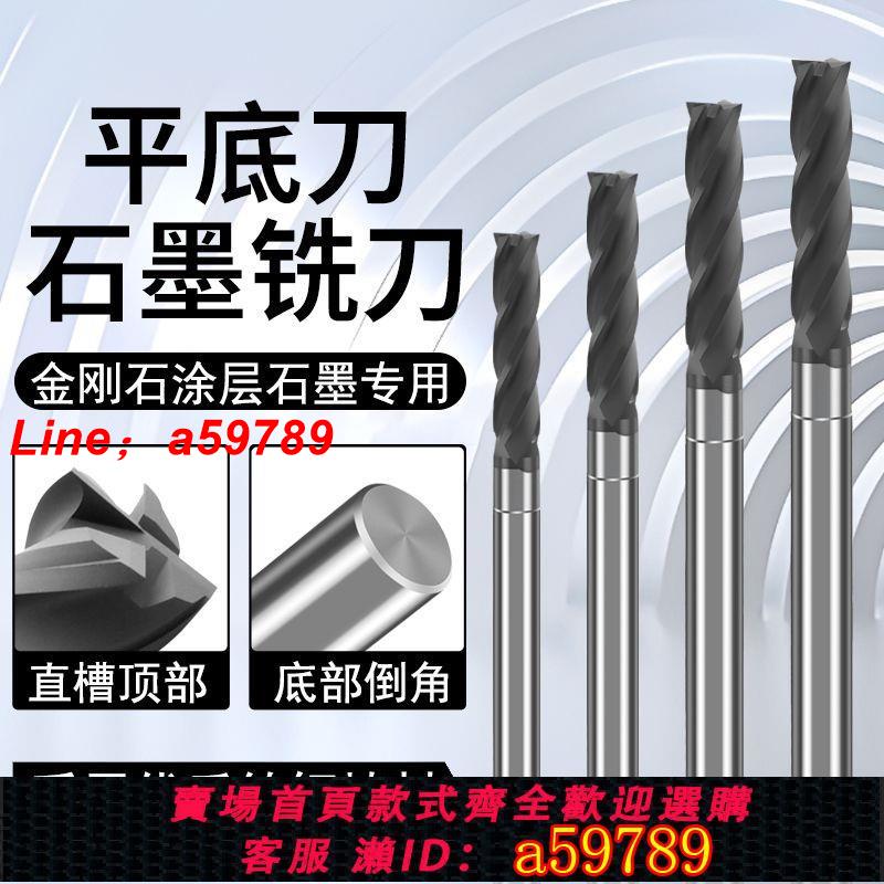 【台灣公司 可打統編】石墨專用銑刀鎢鋼加長立銑刀PCD金剛石塗層電極碳纖維4刃平底銑刀