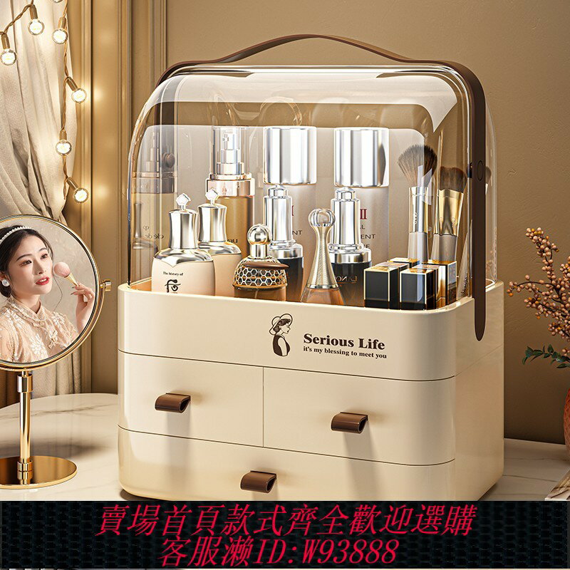 {臺灣公司貨 可打統編}化妝品收納盒桌面高階感防塵大容量家用化妝盒梳妝臺護膚品置物架