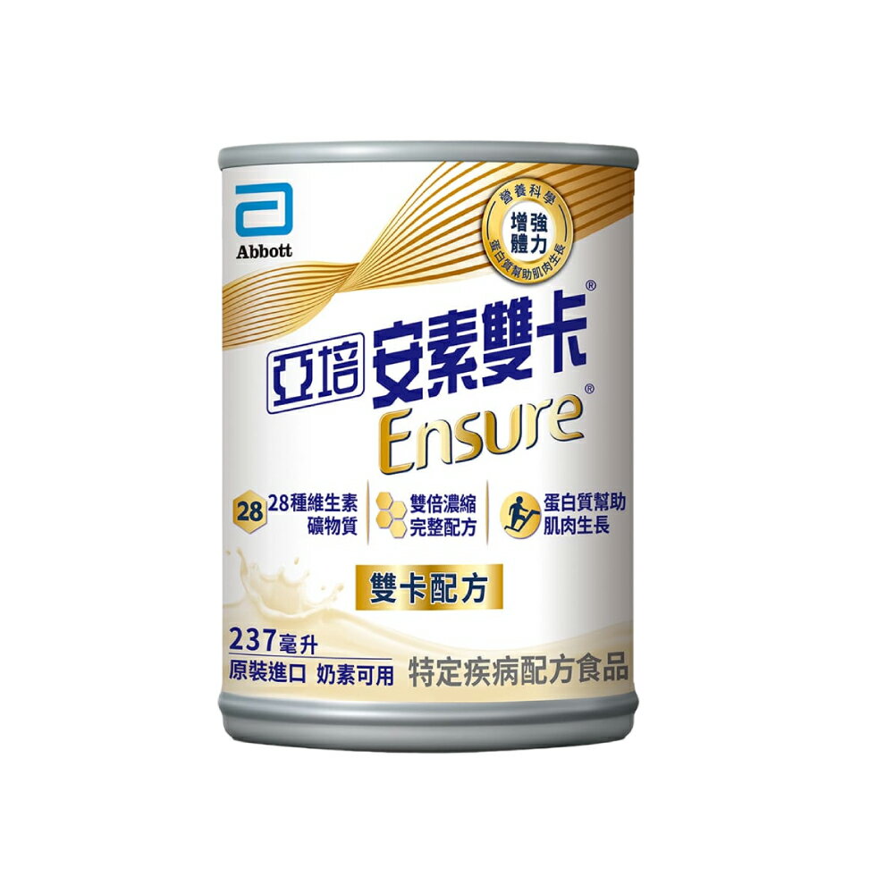 亞培 安素雙卡 濃縮雙倍營養配方 237mlX24罐/箱 專品藥局【2022531】 亞培 安素雙卡 濃縮雙倍營養配方 237mlX24罐/箱 專品藥局【2022531】