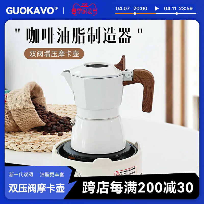 GUOKAVO 雙閥加壓摩卡壺煮咖啡壺 家用雙壓閥咖啡壺套裝 戶外器具