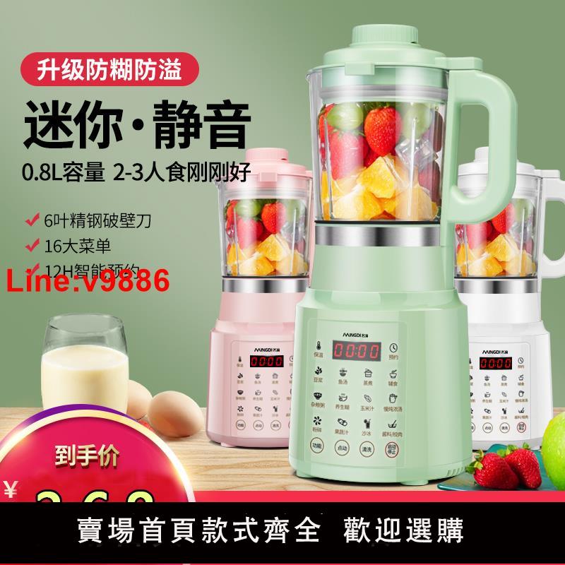 【臺灣公司 超低價】110v迷你破壁機智慧豆漿機全自動加熱養生輔食機臺灣美日本小家電