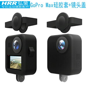 適用gopro max矽膠保護套gopro360全景運動相機攝像機配件鏡頭蓋