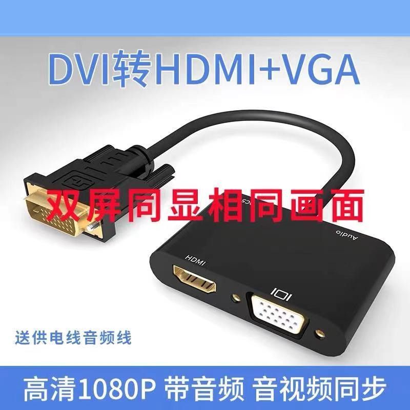 【優選百貨】DVI一分二同時顯示hdmi轉vga帶音頻轉換器電腦電視投影儀顯示器高HDMI 轉接線 分配器 高清