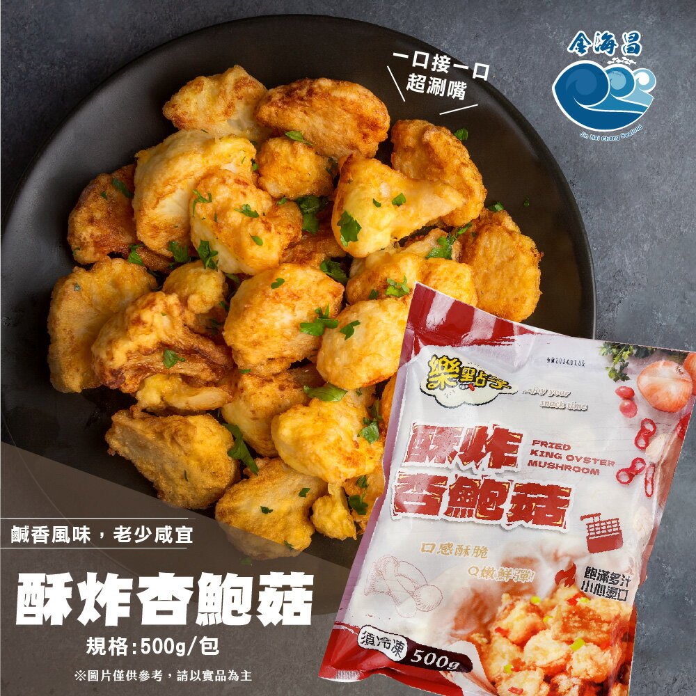酥炸杏鮑菇