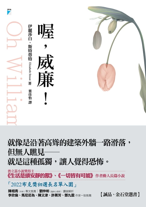 【電子書】喔，威廉！ 0
