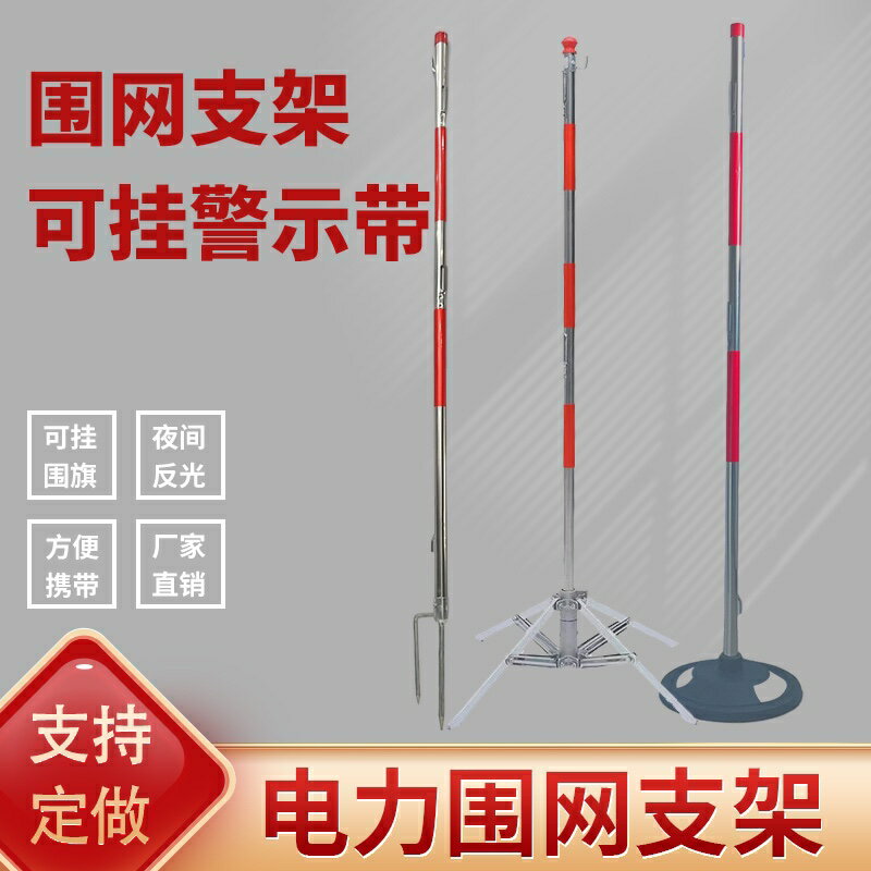 隔離帶 警示帶 警示柱 警戒線電力安全圍網支架傘狀鐵墩不鏽鋼圍桿警示帶立柱工地隔離欄【MJ21090】